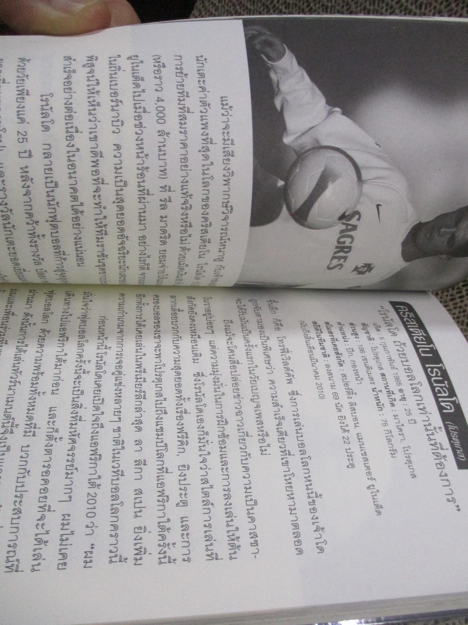 คู่มือฟุตบอลโลก 2010 / SOUTH AFRICA 2010