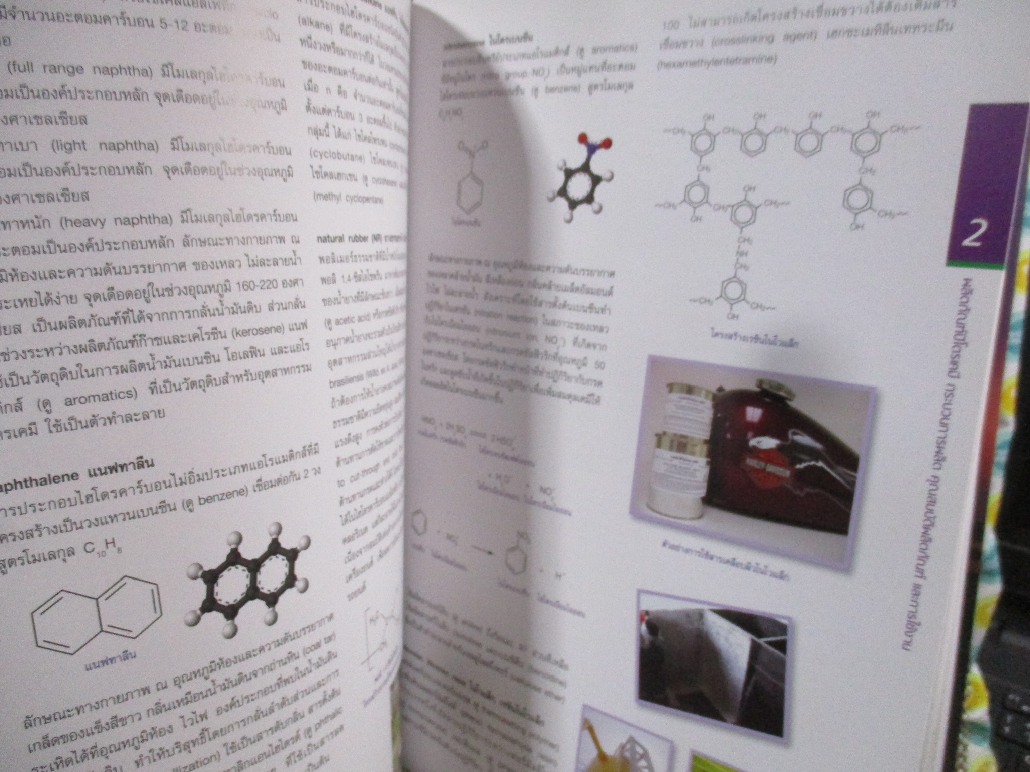 หนังสือ สารานุกรม เปิดโลกปิโตรเคมี Petrochemical. Encyclopedia / โดย ปตท. /