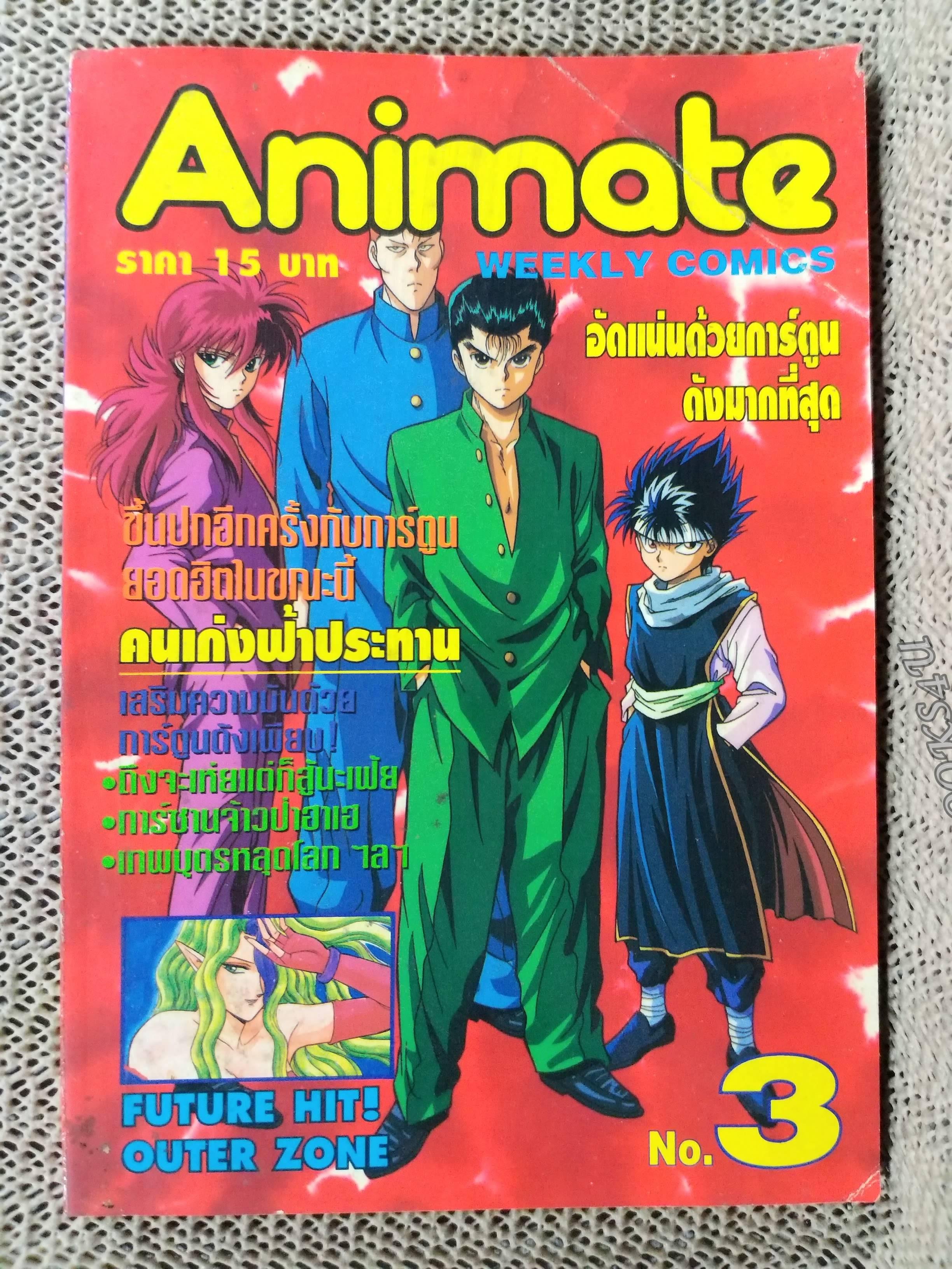 ANIMATE WEEKLY COMICS ปี1993 No.03 การ์ตูนรายสัปดาห์