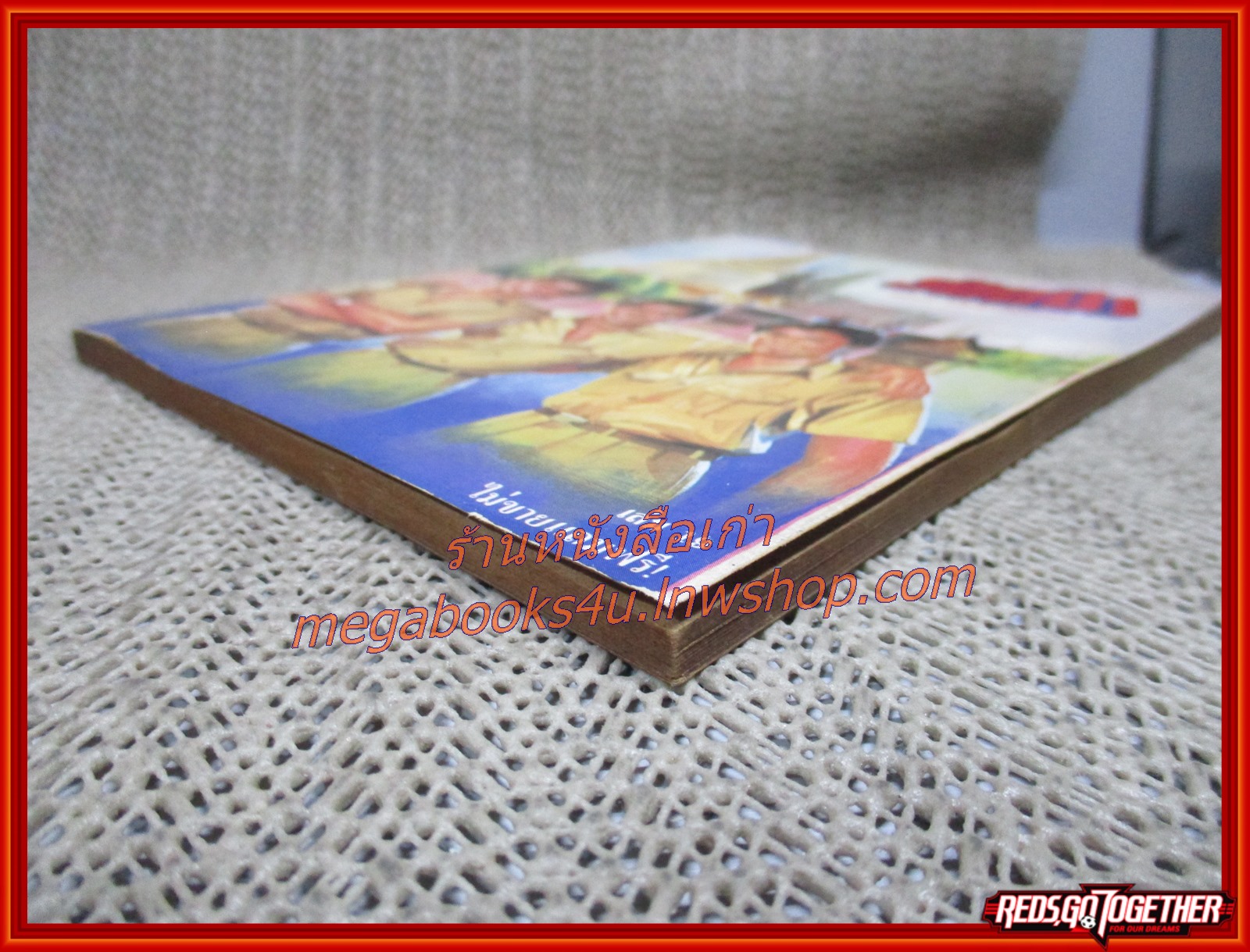 นิยายเก่า ร้อยป่า เล่ม 19 / อรชร-พันธ์ บางกอก / ฉบับแถมฟรี