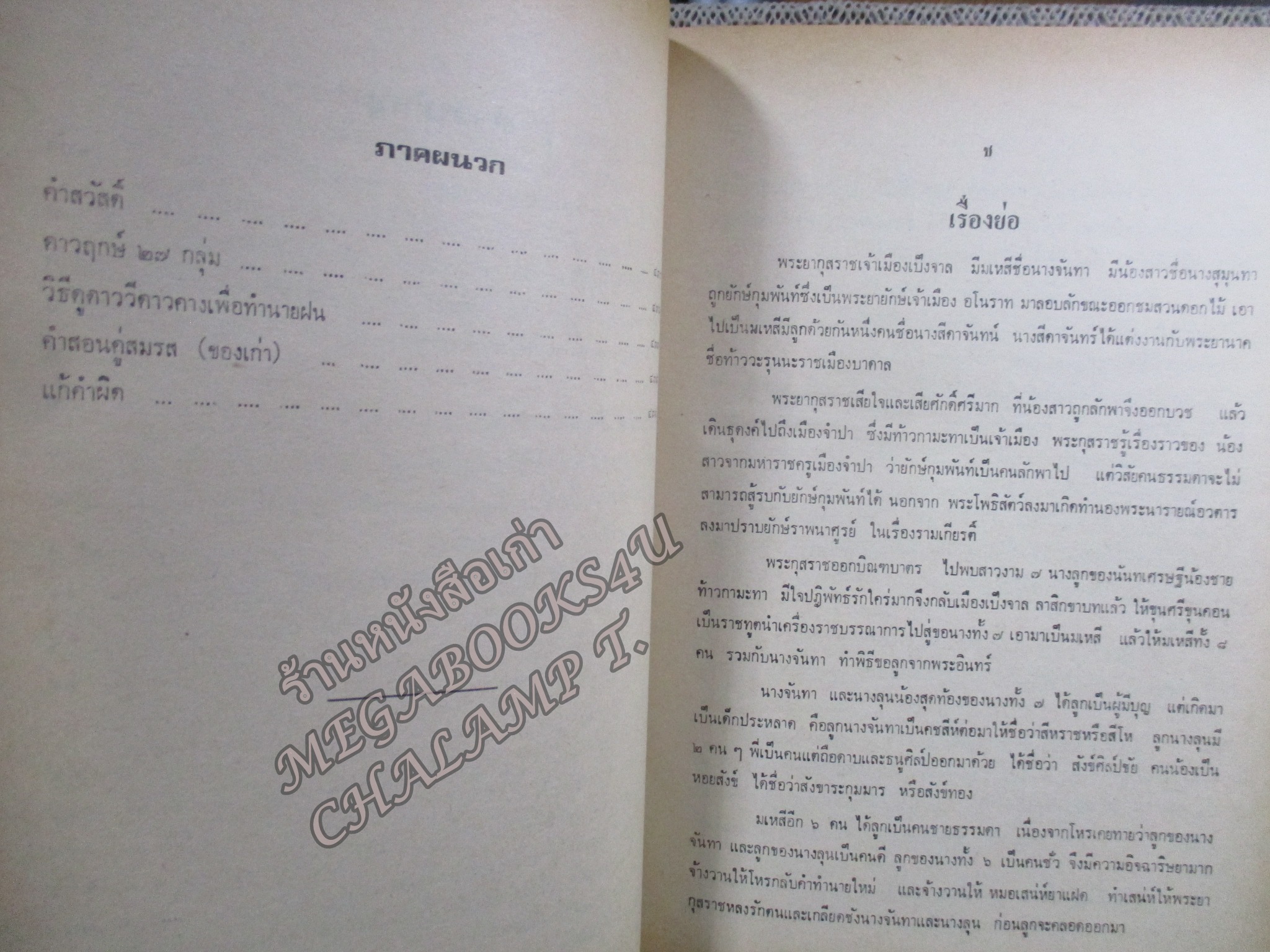 สังข์ศิลป์ชัย ฉบับนักศึกษา มีเค้าโครงเรื่องจาก วรรณกรรมลาว-อีสาน เดิมประพันธ์โดย "ท้าวปางคำ" แห่งเมืองหนองบัวลุ่มพู เป็นที่นิยมกันมากในลาว และอีสาน
