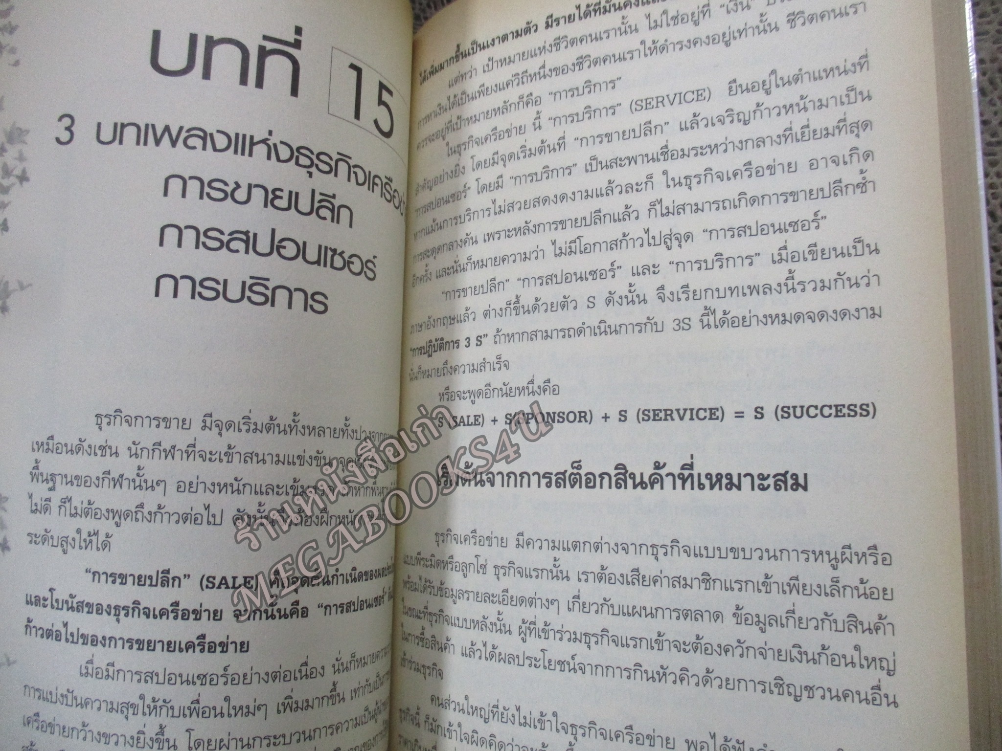 คัมภีร์แห่งอิสรภาพทางการเงิน / ธันว์ ธนูธร แปลและเรียบเรียง /