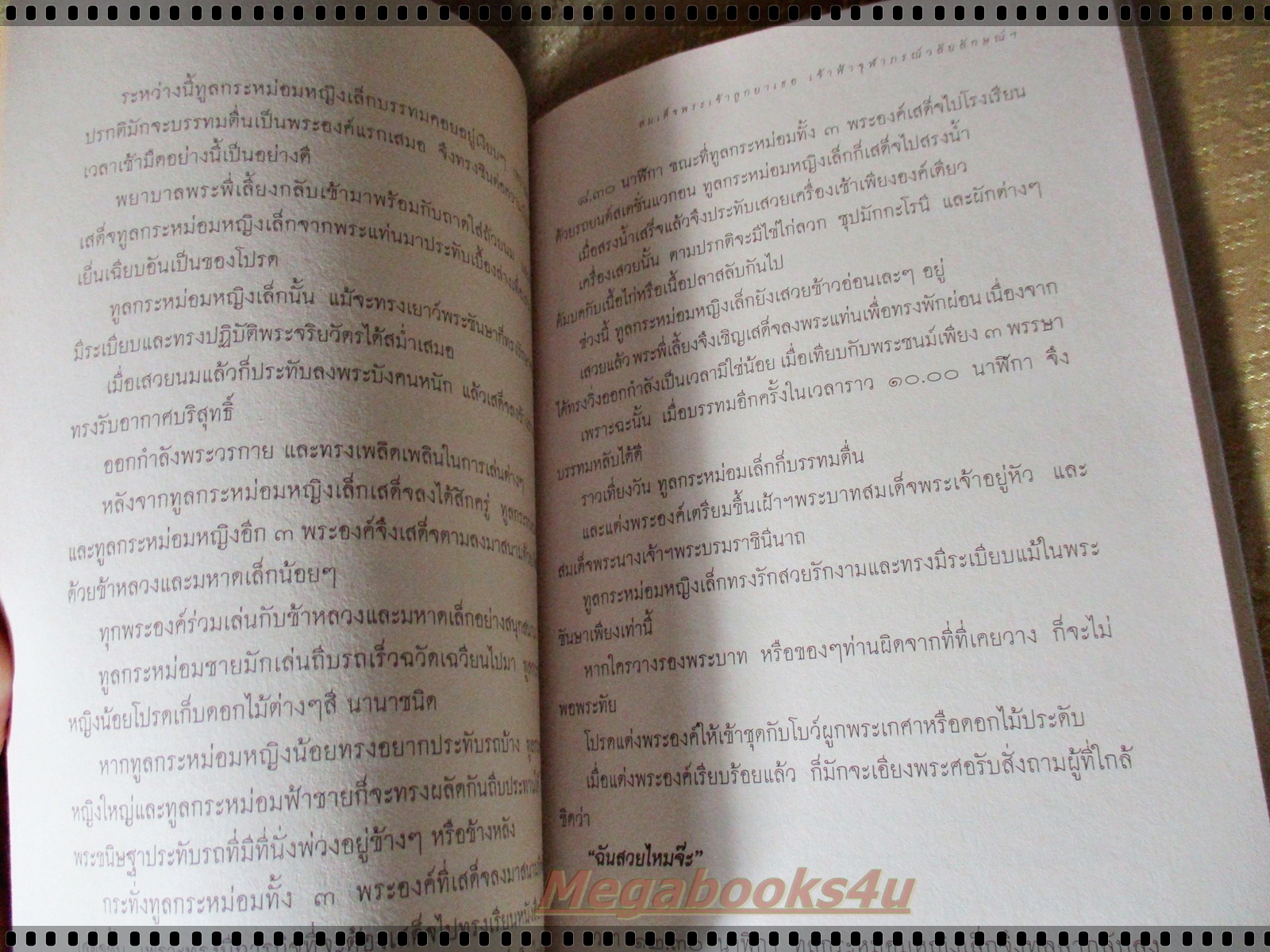 สี่เจ้าฟ้า ฉบับเรียบเรียงใหม่