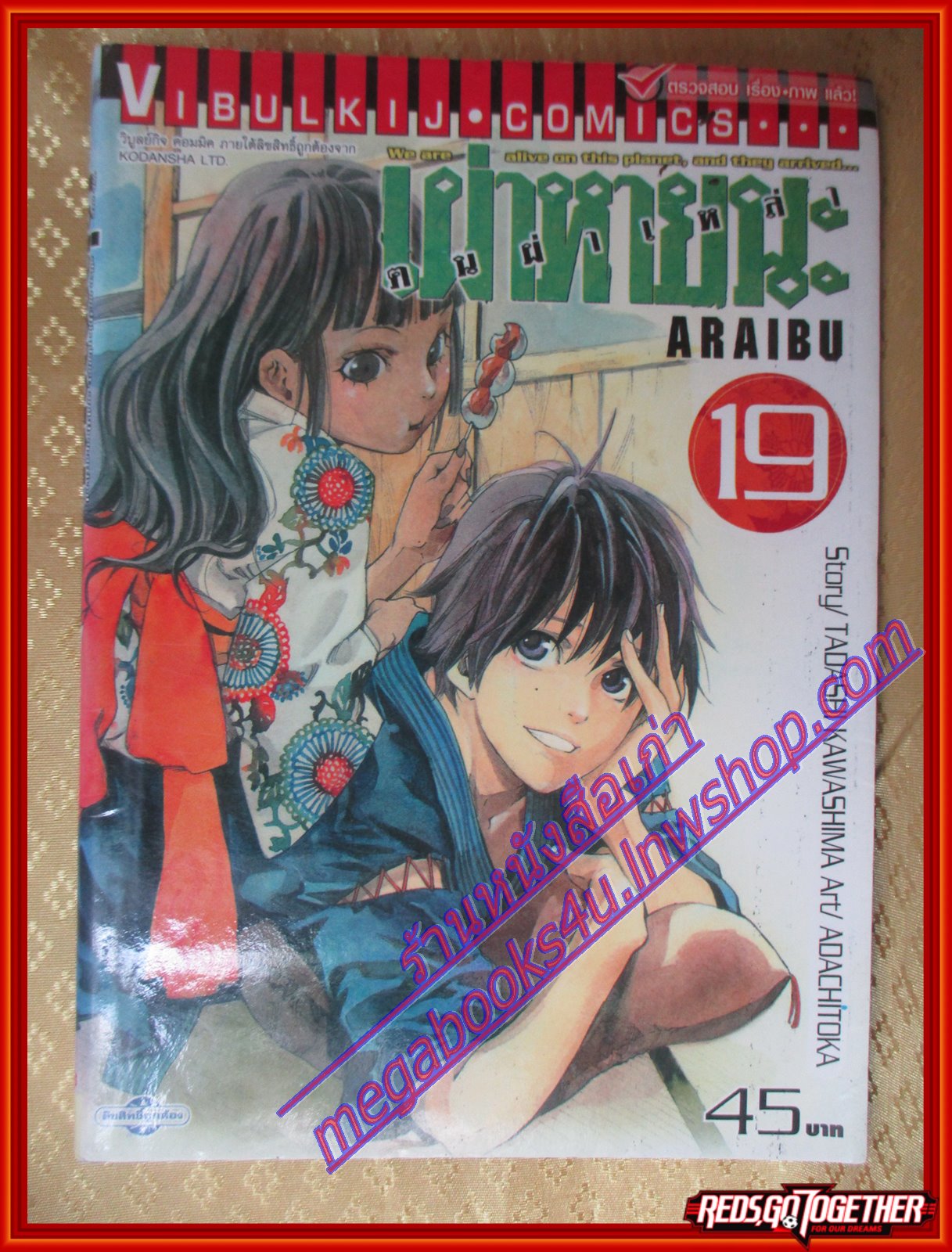 การ์ตูนบ้าน คนผ่าเหล่าเผ่าหายนะ เล่ม19 สนพ.วิบูลย์กิจ ปก45บาท(ครบชุด21เล่มจบ)