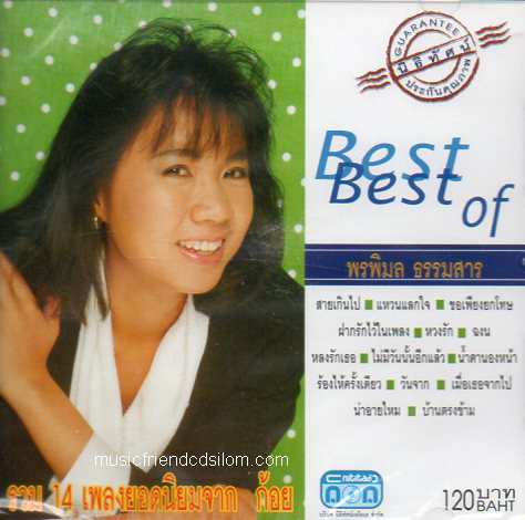 CD,พรพิมล ธรรมสาร - Best of