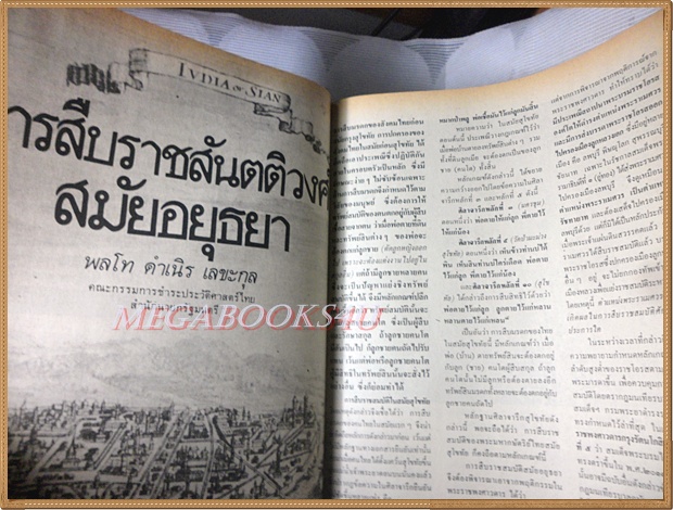 นิตยสารศิลปวัฒนธรรม ปีที่09 ฉบับ02 ธันวาคม 2530 สภาพดี