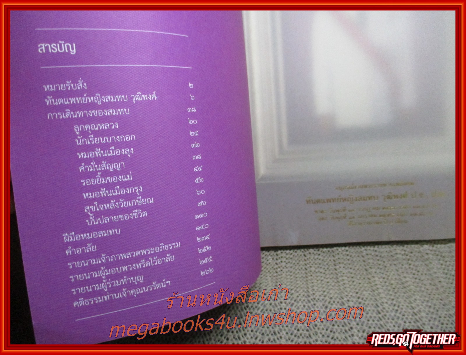 อนุสรณ์ ทันตแพทย์หญิงสมทบ วุฒิพงศ์