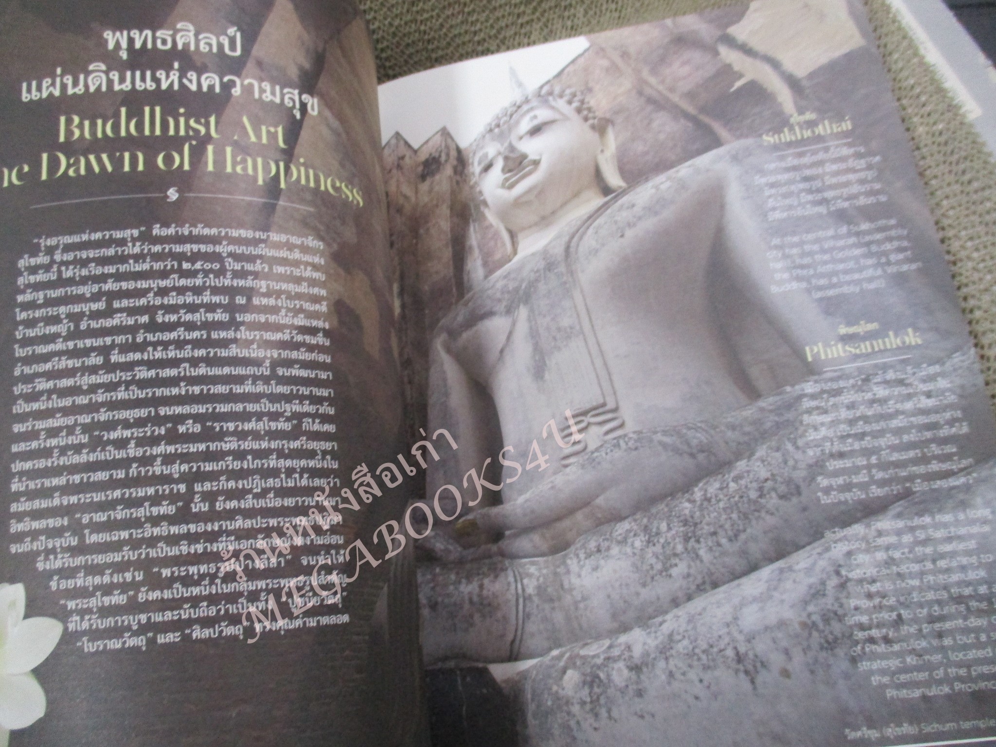 นิตยสารSense & Scene Vol.01 lssue04 ปี2559 พุทธศิลป์สุโขทัย / จารึกวัดศรีชุม