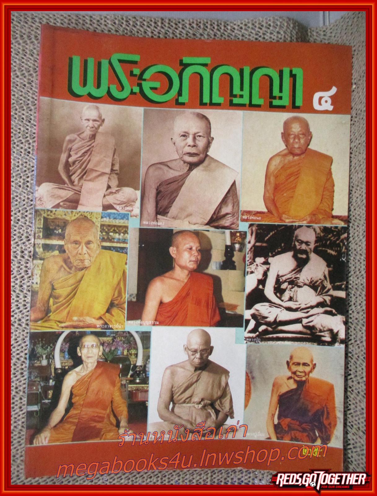 นิตยสารพระอภิญญา เล่ม04 ปี2528