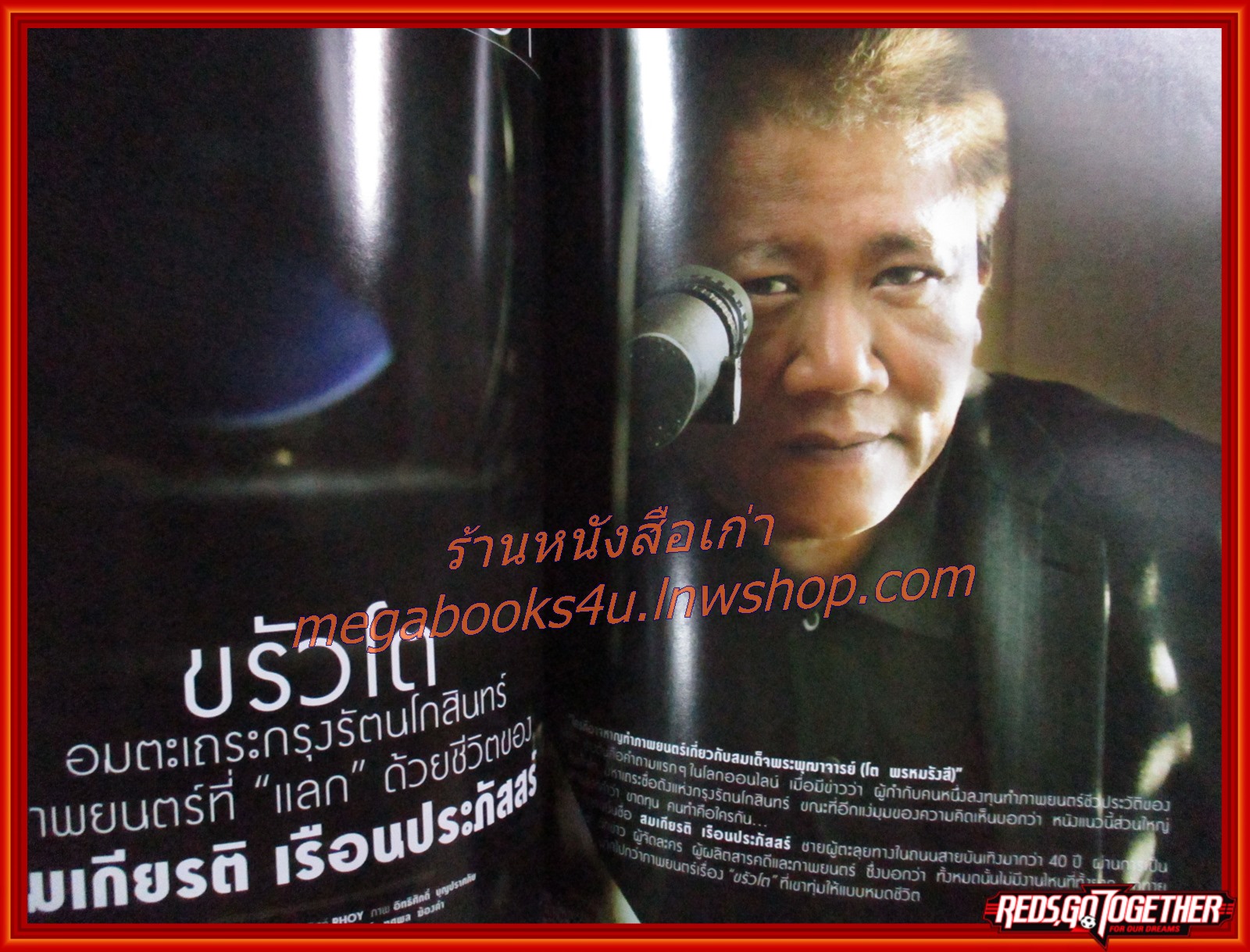 นิตยสารแพรว ฉบับที่858 ปี2558 ปก ไมค์-ไอซ์