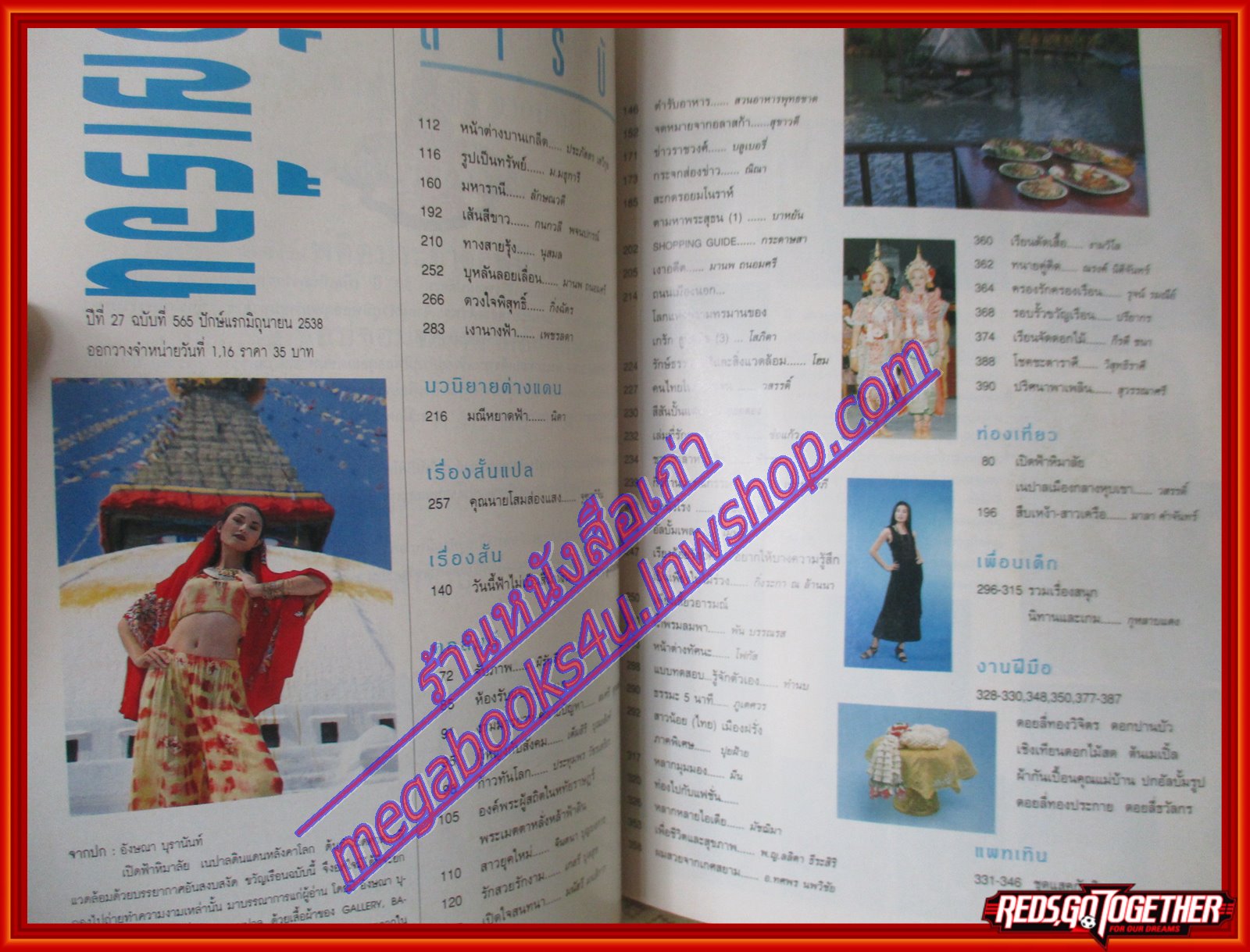 นิตยสารขวัญเรือน ฉบับที่565 ปี2538 ปก อังษณา บุรานันท์