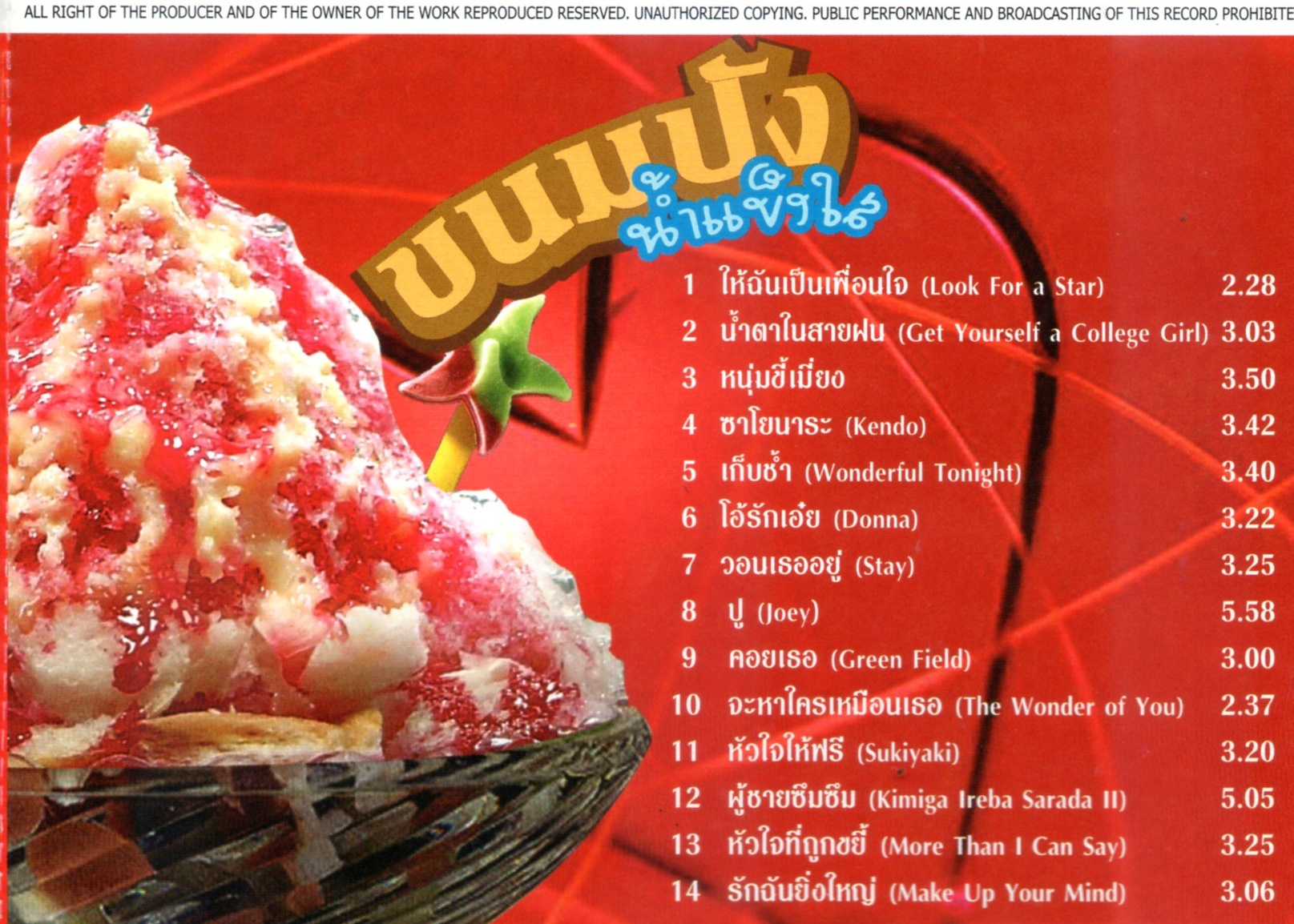 CD,ขนมปัง น้ำแข้งใส รวม 14 เพลงซึ้งๆกับทำนองสากลเนื้อไทยที่คุณชื่นชอบ (รวมศิลปิน)(V.A.T)