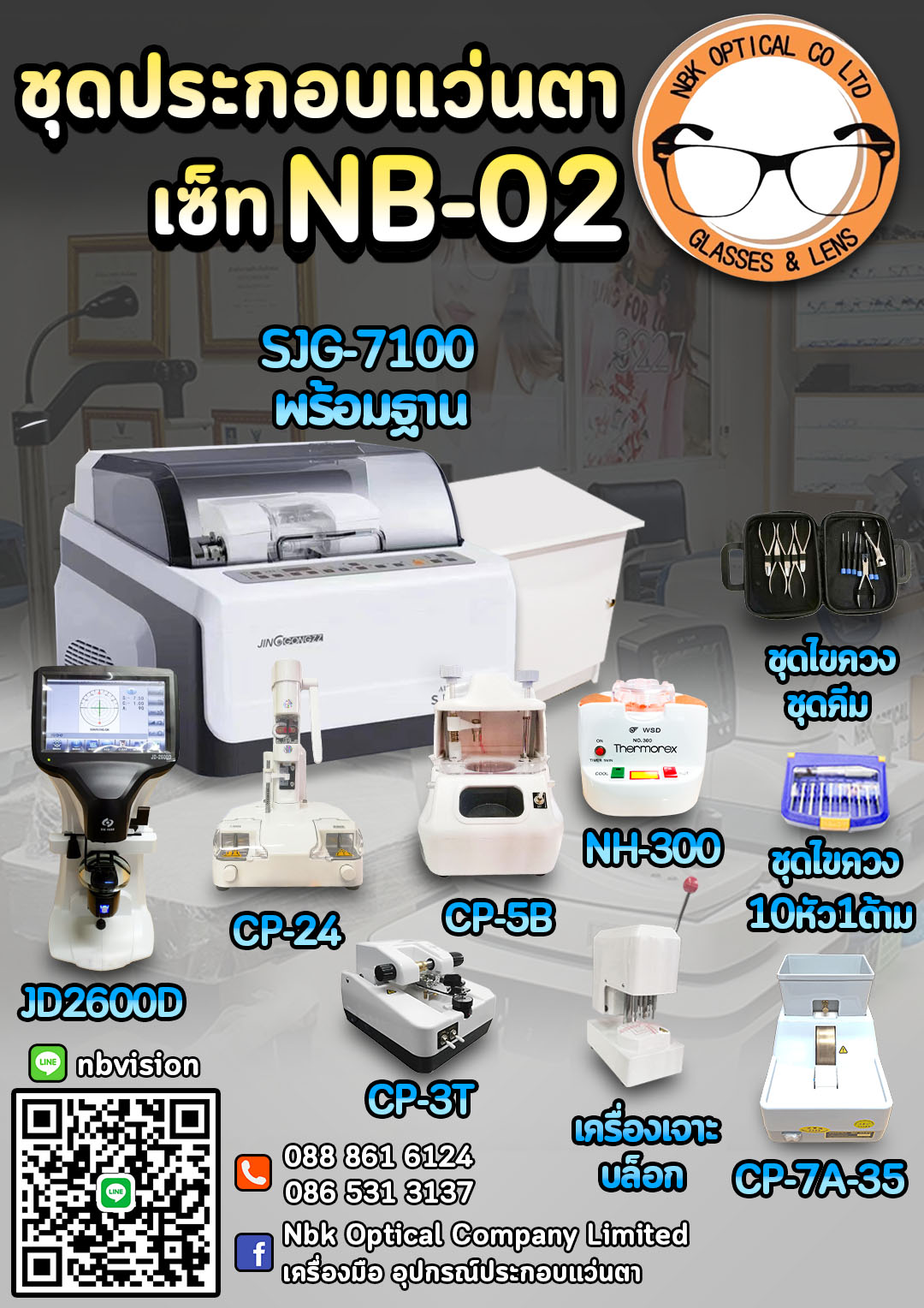 ชุดเครื่องมืออุปกรณ์ประกอบแว่นตา NB-02