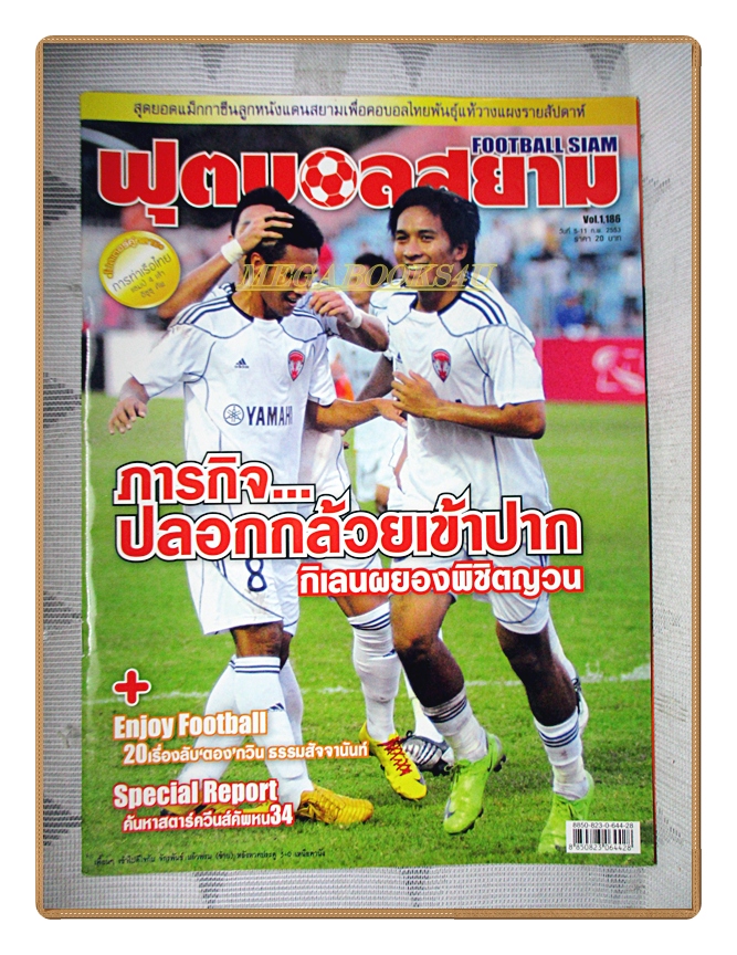 ฟุตบอลสยาม ฉบับที่1186 ปี2553 สภาพดี