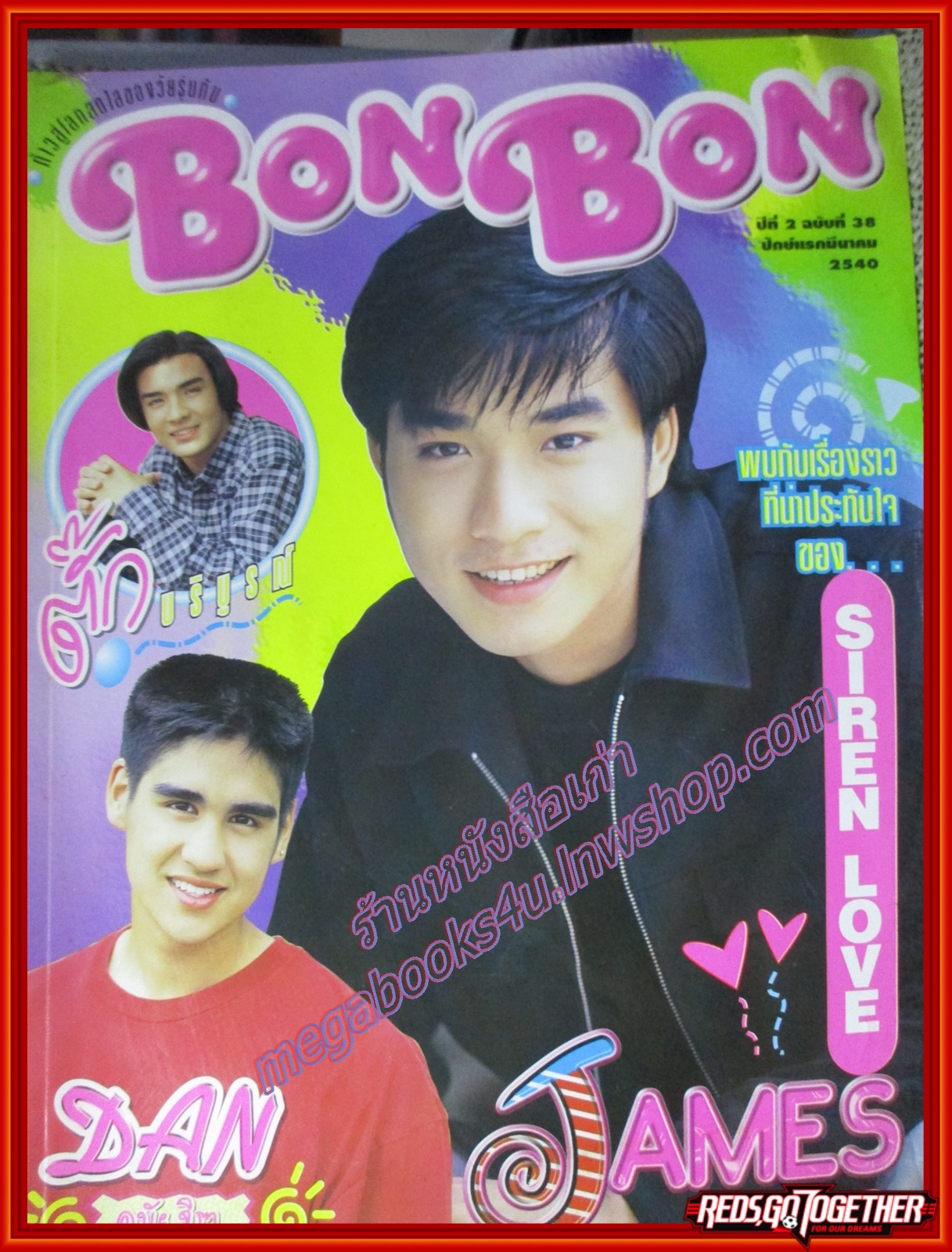 นิตยสาร BON BON ฉบับที่38 ปี2540 ปก เจมส์ เรืองศักดิ์
