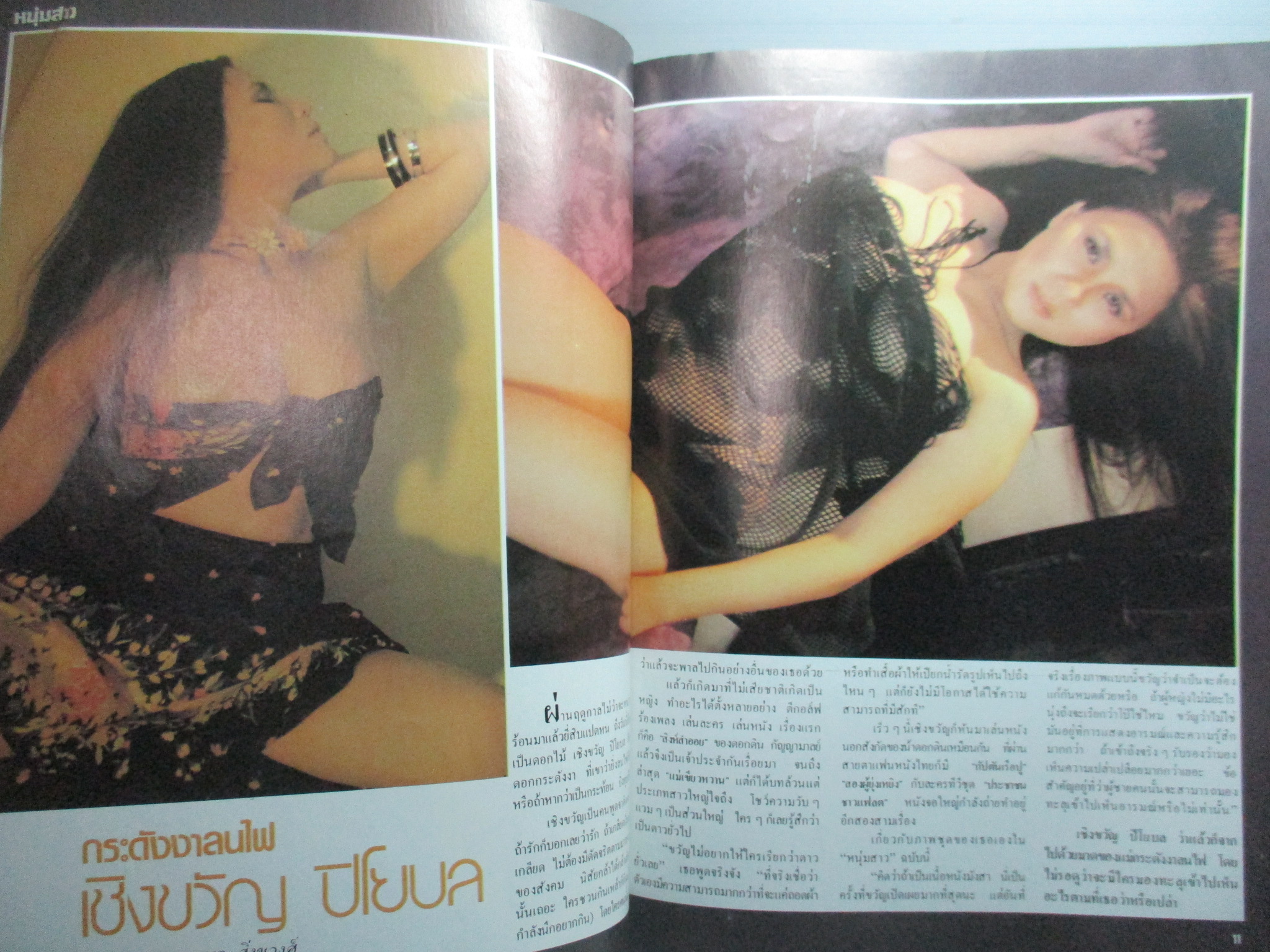 นิตยสารหนุ่มสาว ฉบับ026 ปี2522 อ่าน บางขุนพรหมแหล่งท่องเที่ยว