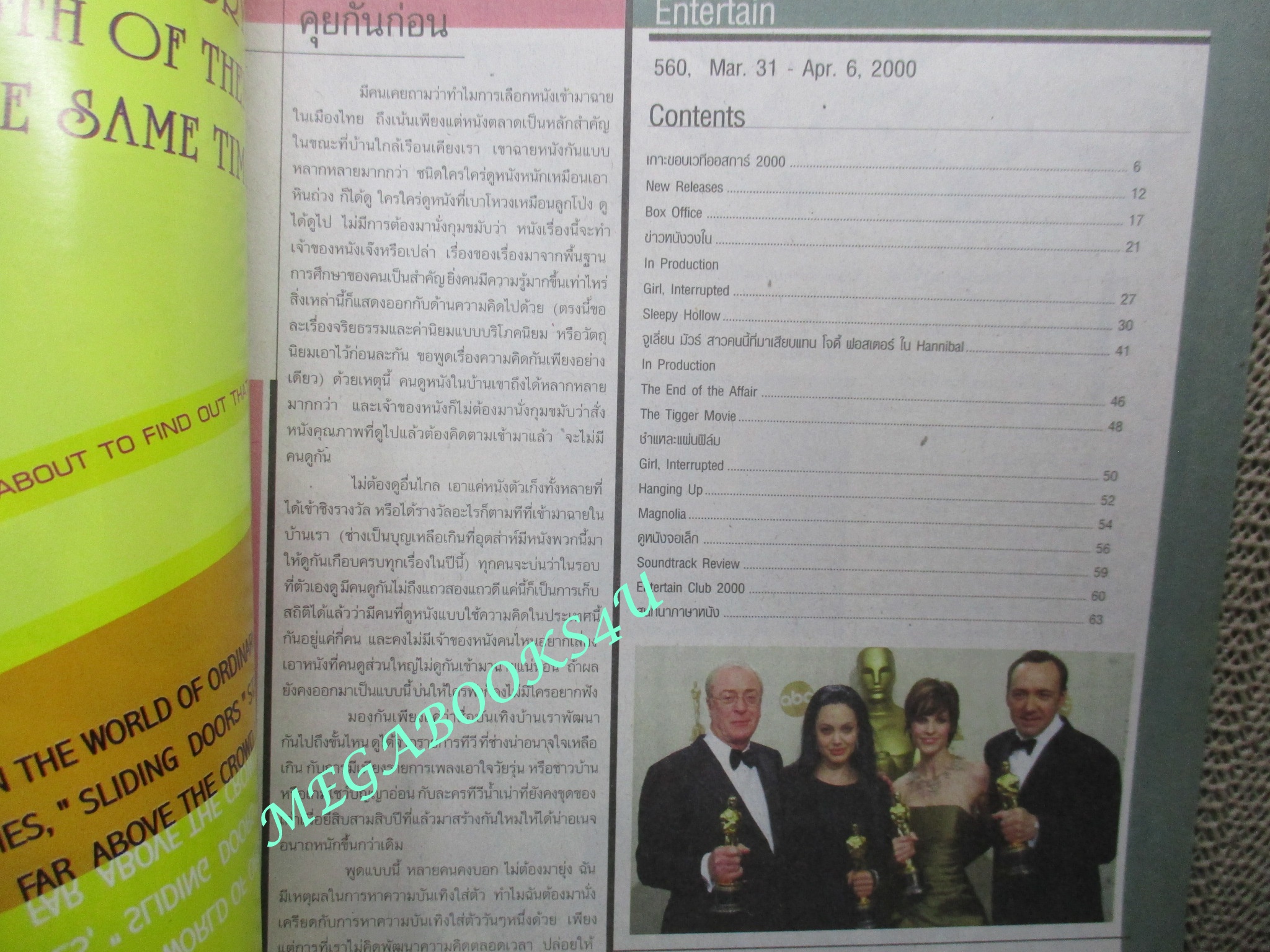 นิตยสารเอนเตอร์เทน Entertain ฉบับที่0560 ปี2543 ปก Sleepy Hollow (1999) คนหัวขาดล่าหัวคน.