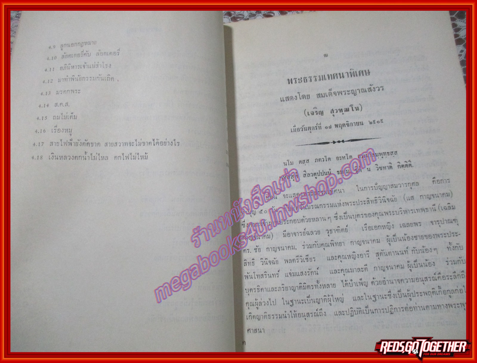 กฎหมายกับศาล,กันคนโกง, อนุสรณ์ในงานพระราชทานเพลิงศพ พระประสิทธิวินิจฉัย ปี2515