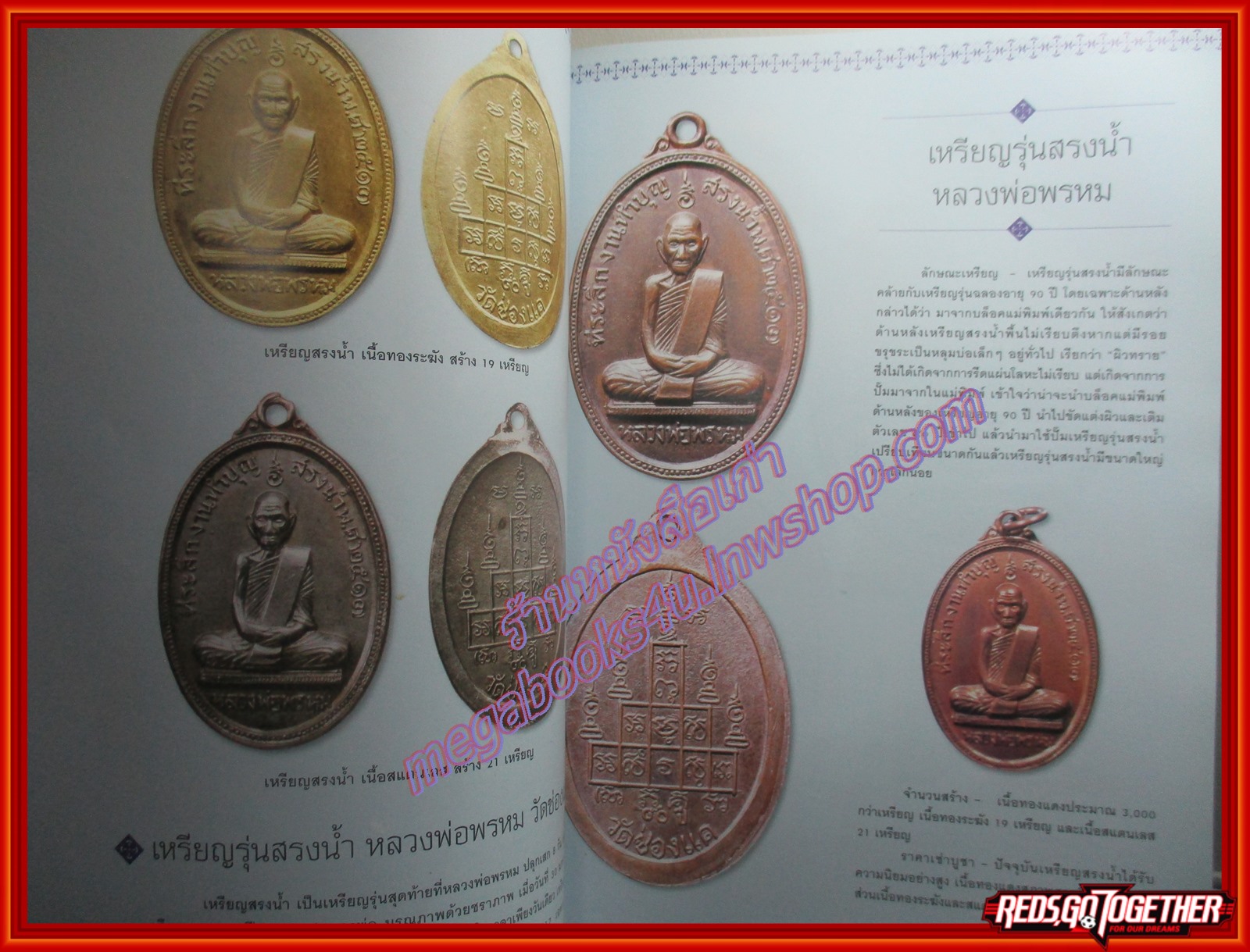 นิตยสารพระ หลวงพ่อพรหม หลวงพ่อเดิม โดย สนพ.ไทยพระ