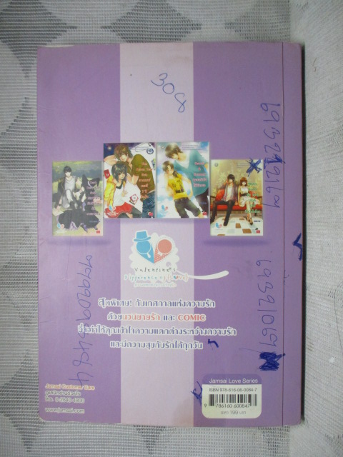 DARK FAIRY TALE ล่ารักเดิมพันใจยัยตัวร้ายกับนายซาตาน โดย HIDEKO SUNSHINE สนพ.แจ่มใส