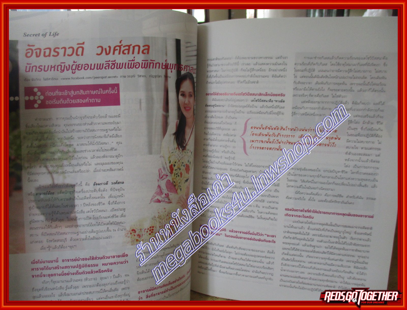 นิตยสารซีเคร็ต นิตยสารSECRET ฉบับที่092 ปี2555 ปก อาจารย์ช้าง ทศพร ศรีตุลา