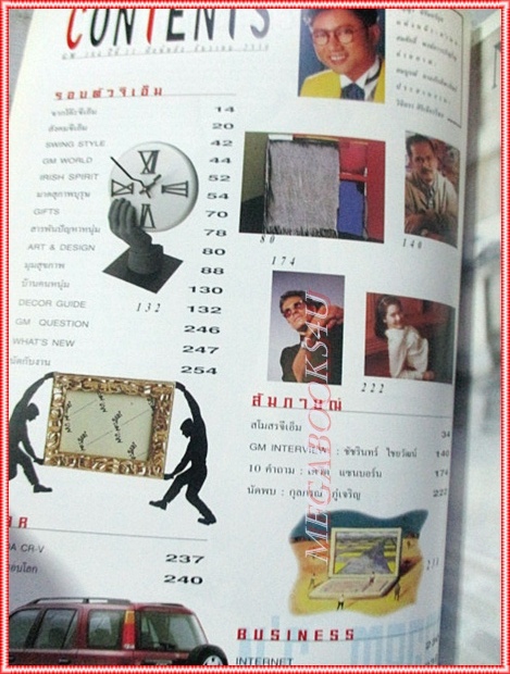 นิตยสารGM เล่มที่184 ธันวาคม 2539 ปกปัญญา นิรันดร์กุล สัมภาษณ์ ชัชรินทร์ ไชยวัฒน์ สภาพดี