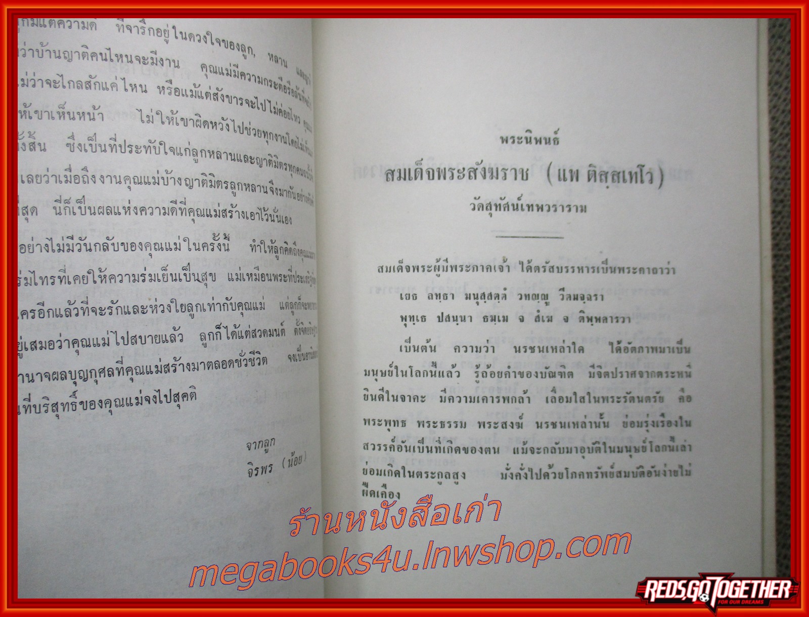 พระธรรมเทศนา / อาจารย์ฝั้น อาจาโร อนุสรณ์ในงานพระราชทานเพลิงศพ นางวิจิตรสารบรรณ (ชั้น นัยนานนท์)