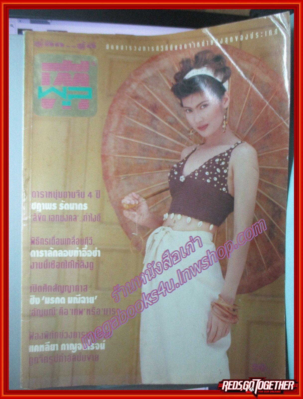 นิตยสารทีวีพูล ฉบับที่0223 ปี2537 ปก ชฎาพร รัตนากร