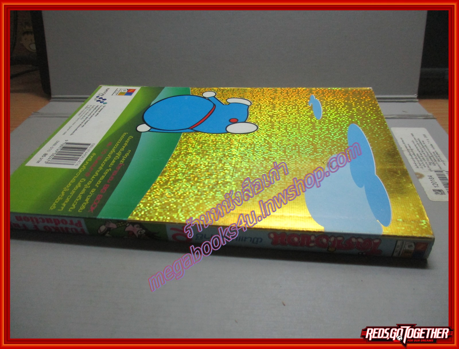 การ์ตูนบ้าน โดราเอม่อน ฉบับที่10 BIG BOOK สนพ. NED COMICS