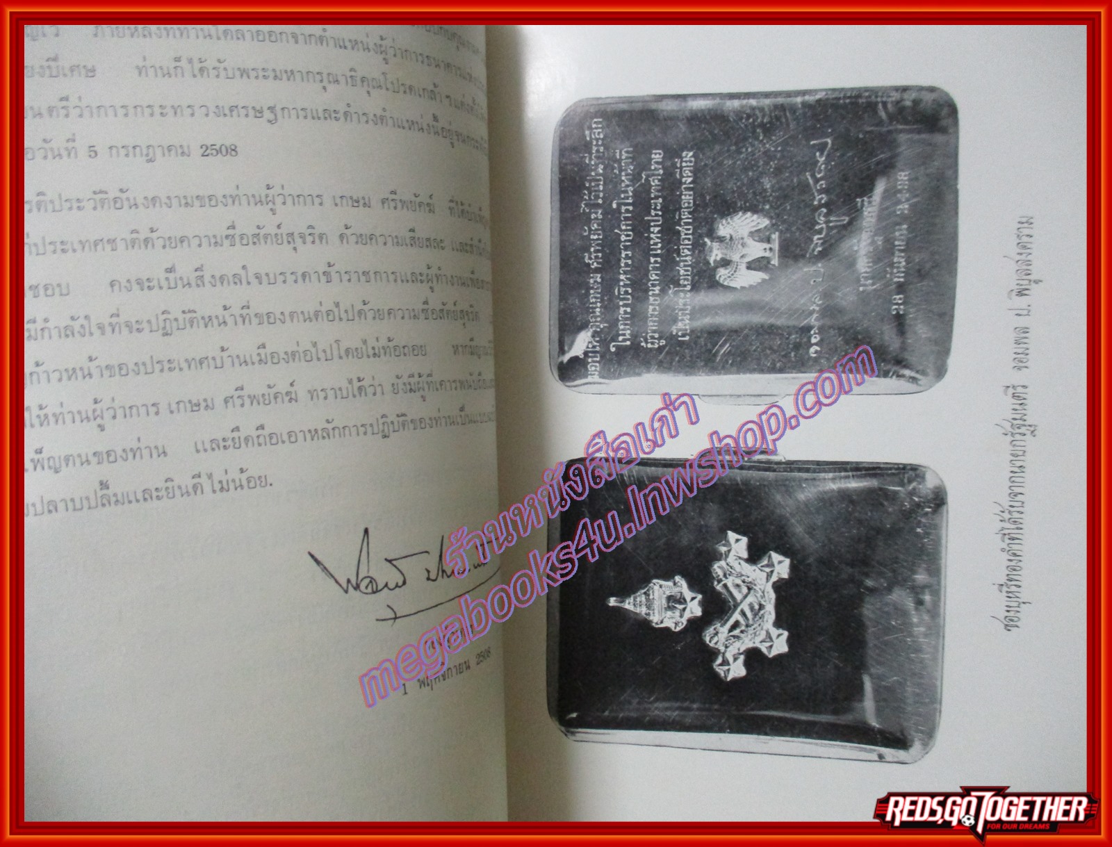 อนุสรณ์ในงานพระราชทานเพลิงศพ นายเกษม ศรีพยัคฆ์ อดีตผู้ว่าการธนาคารแห่งประเทศไทย