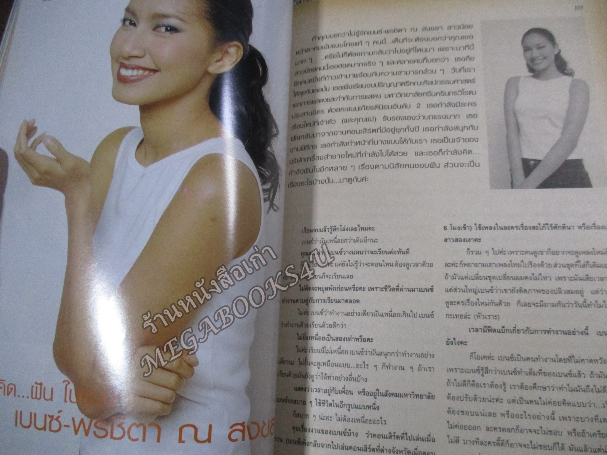 นิตยสารขวัญเรือน ฉบับที่748 ปี2546 ปก เบนซ์ พรชิตา สัมภาษณ์ เบนซ์ พรชิตา