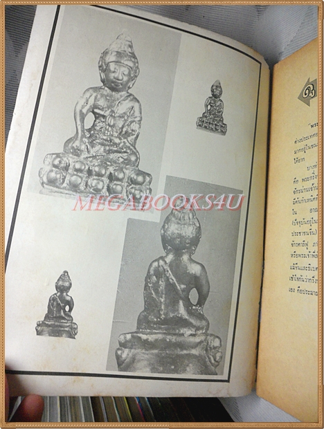 หนังสืออภินิหารและพระเครื่อง ฉบับที่10 พฤษภาคม 2516 ปกหลวงพ่อโอภาสี สภาพพอใช้