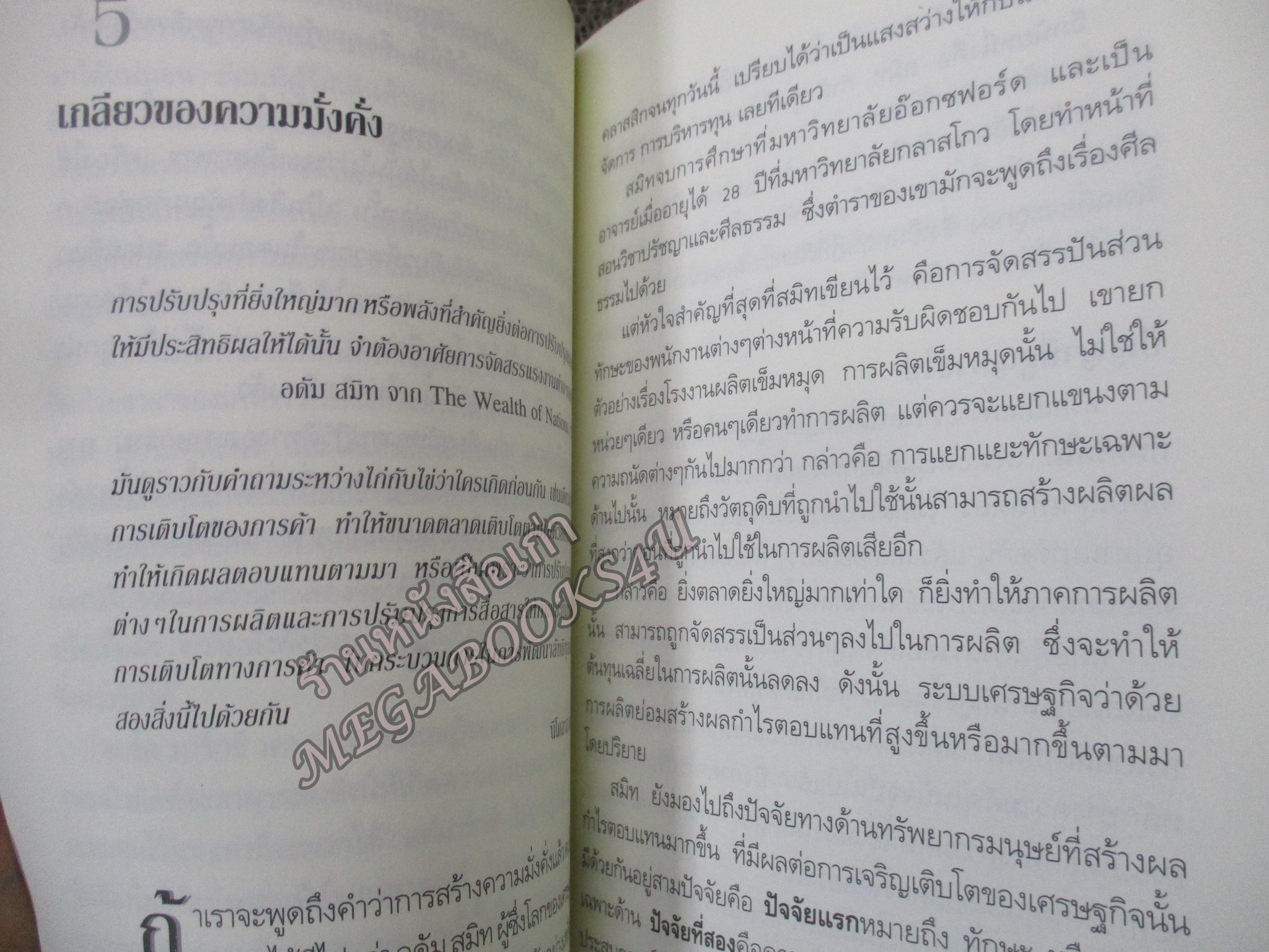 รู้ทิศทางโลก รู้ทิศทางเงิน Money for Nothing ว่าด้วยความมั่งคั่งที่แท้จริงการเงินแบบเพ้อฝันและเศรษฐกิจในอนาคต / สมพงษ์ สุวรรณจิตคุณ