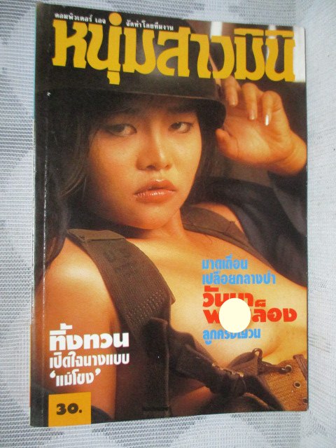 นิตยสารหนุ่มสาวฉบับมินิ เล่ม40 ปี2530 สภาพดี