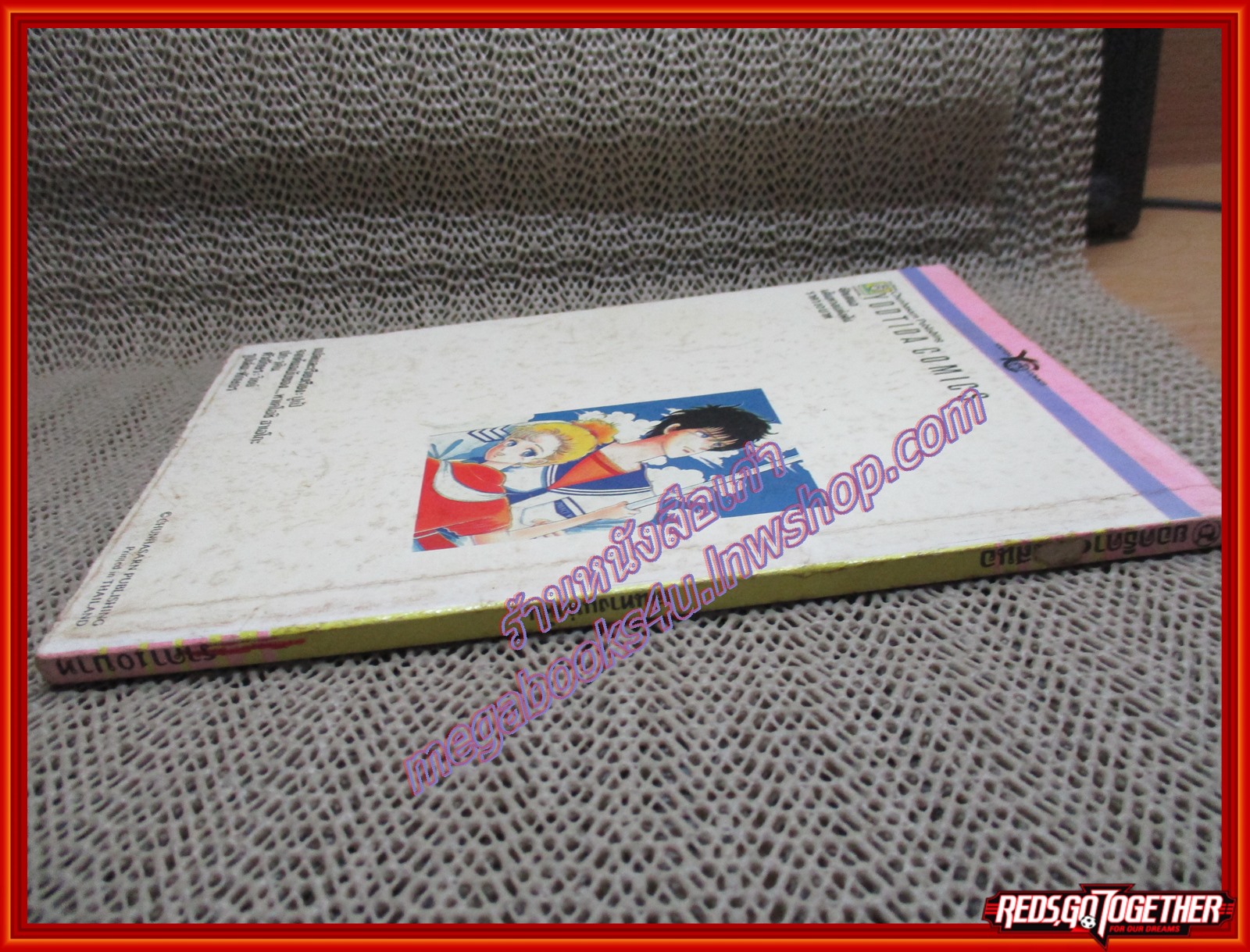 การ์ตูนบ้าน เส้นทางแห่งฝัน ของ ทาเคโอชิ ฮาเอโกะ เล่มเดียวจบ