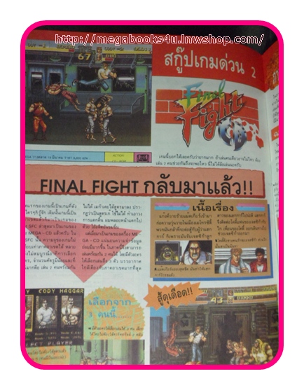 หนังสือคู่มือเกมส์,MEGA VOL.1993/05 , สภาพดี,