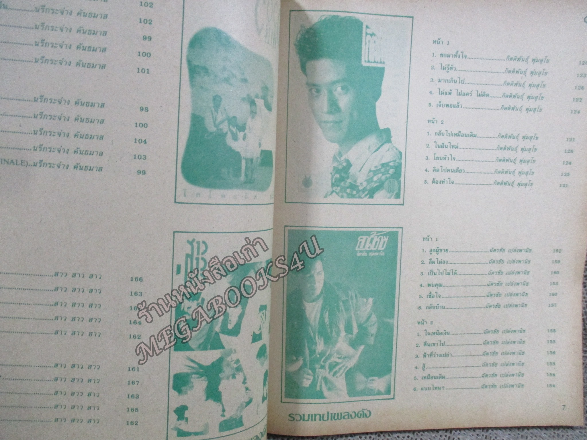 หนังสือเพลงพร้อมคอร์ดกีตาร์ เดอะกีต้าร์ THE GUITAR ฉบับพิเศษ รวมเทปเพลงดัง VOL.11