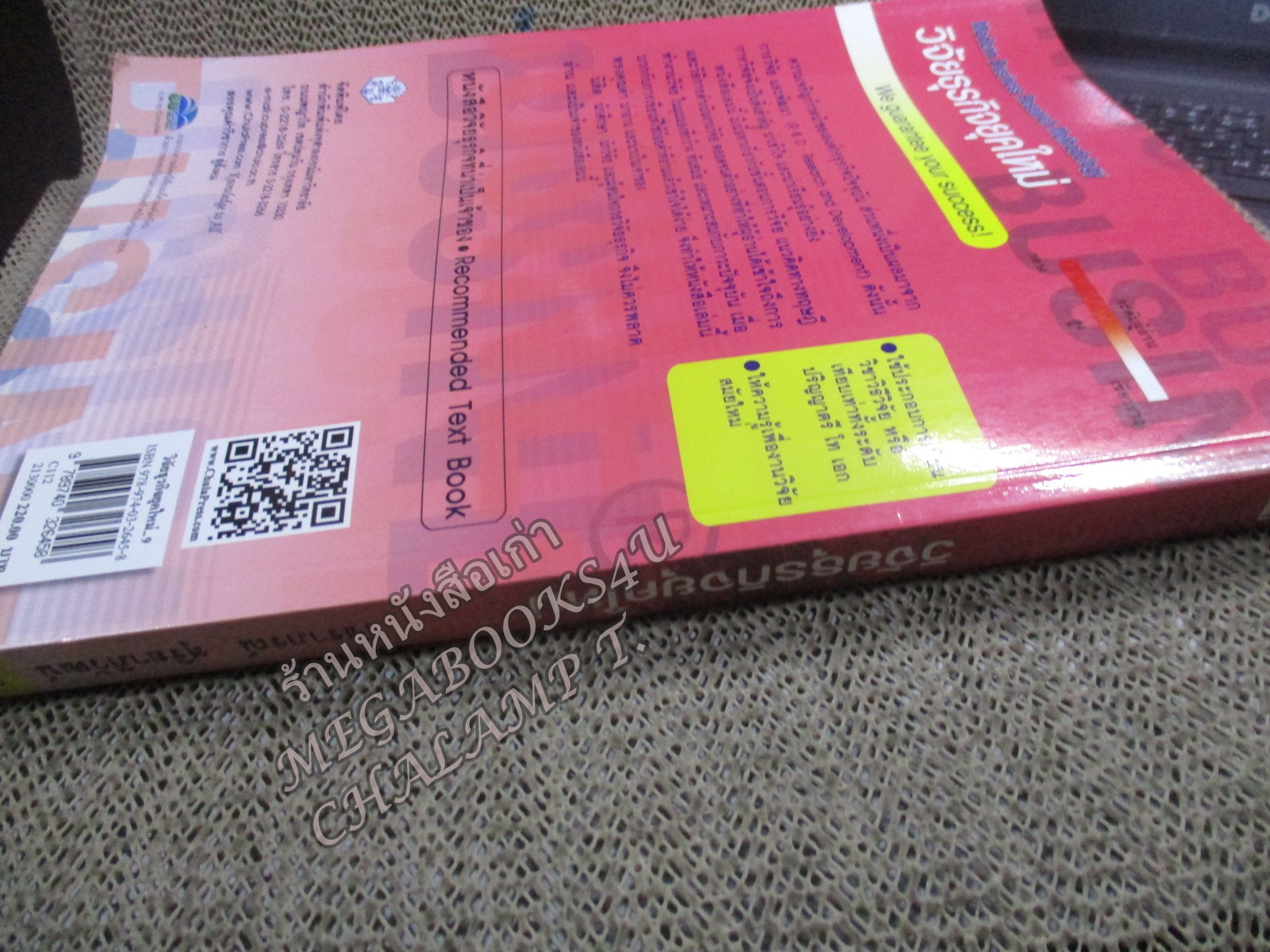วิจัยธุรกิจยุคใหม่ (MODERN BUSINESS RESEARCH METHODOLOGY) ผู้แต่ง วัชราภรณ์ สุริยาภิวัฒน์ / สภาพดี ไม่มีรอยขีดเขียน
