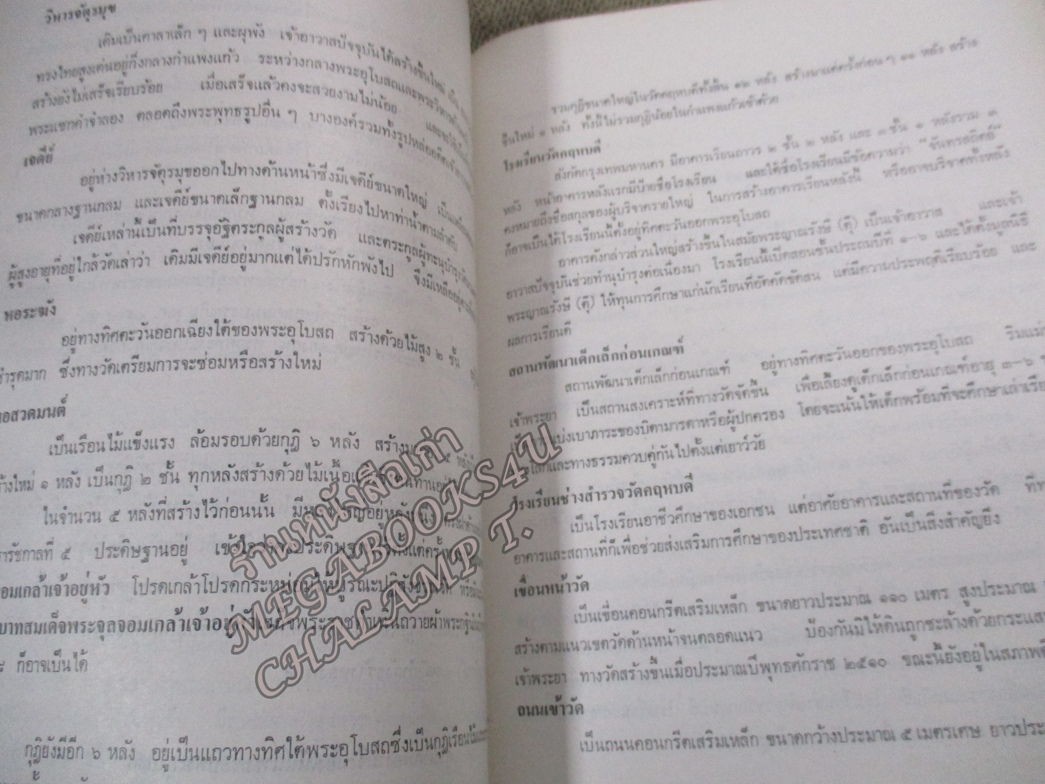 ประวัติวัดคฤหบดี พิมพ์ถวายพระราชกุศลเนื่องในวโรกาส พระบาทสมเด็จพระเจ้าอยู่หัวเสด็จพระราชดำเนินถวายผ้าพระกฐิน ปี 2523