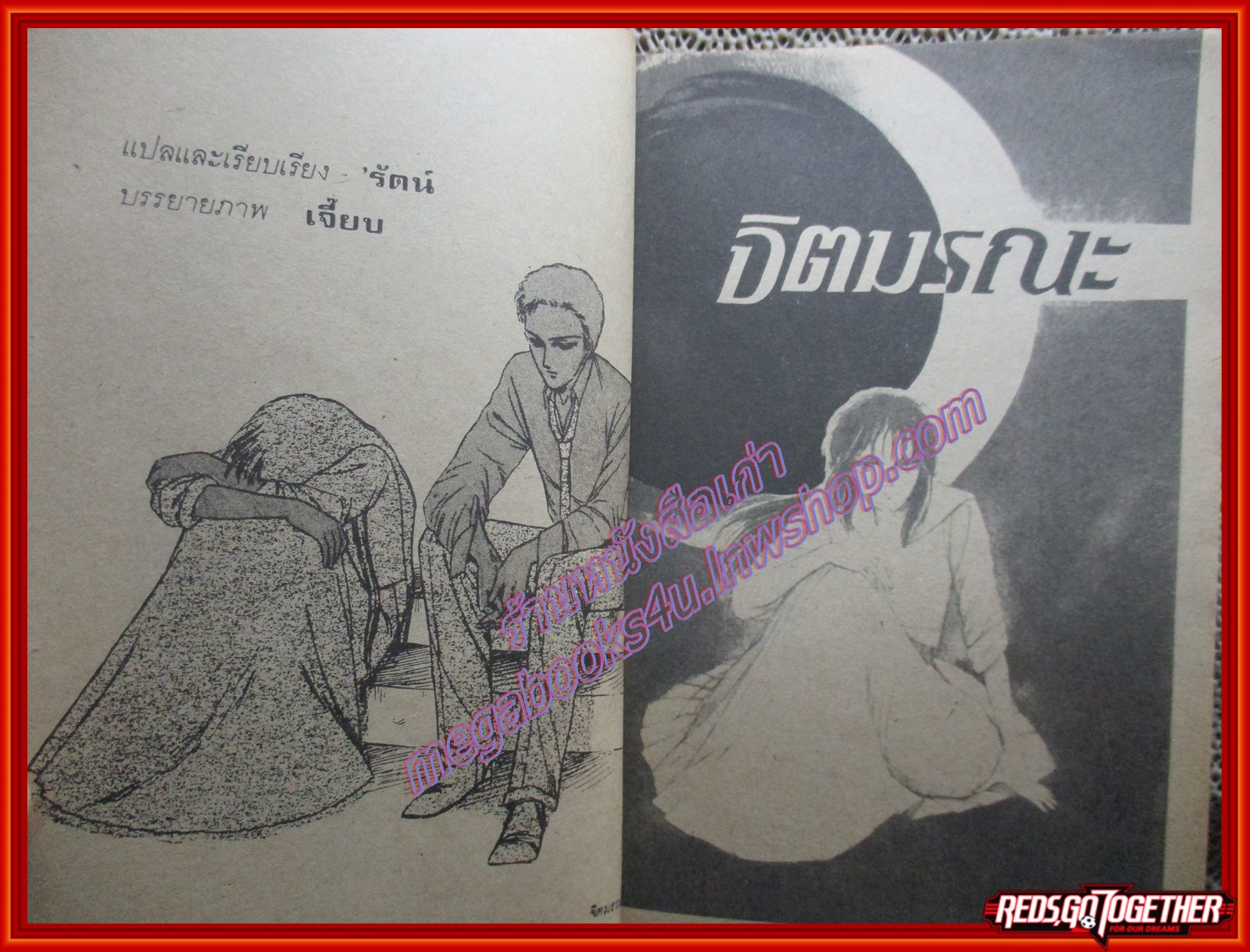 การ์ตูนบ้าน จิตมรณะ เล่มเดียวจบ สนพ.สยามฯ