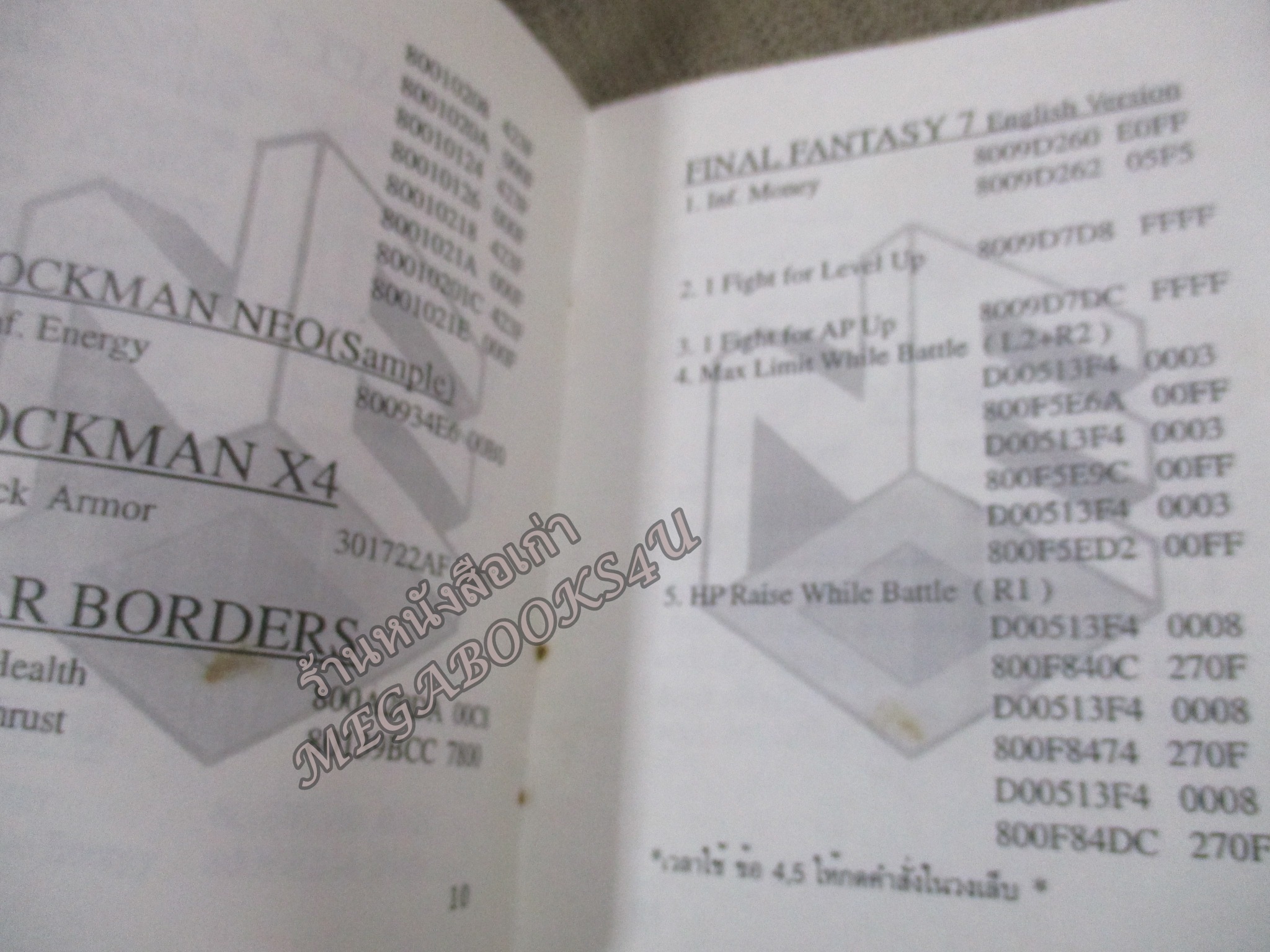 คู่มือเฉลยเกมส์ รวมสูตร DRAGON BALL / ตัวหนังสือ แข็งแรง สภาพภายในดี