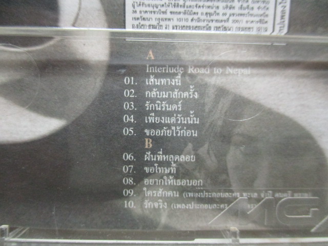 เทปเพลงไทยสากล เจี๊ยบ วรรธนา วีรยวรรธน ชุด POST TO THE PAST