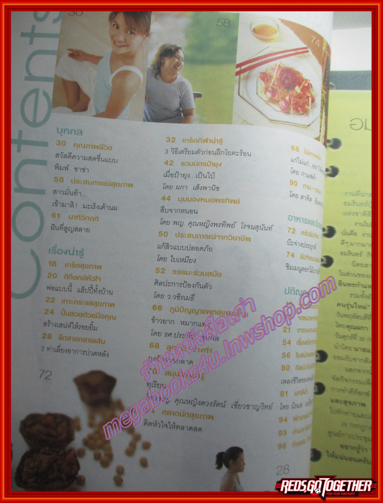 นิตยสารชีวจิต ฉบับที่139 ปี2547 ปก พิมพ์ ซาซ่า