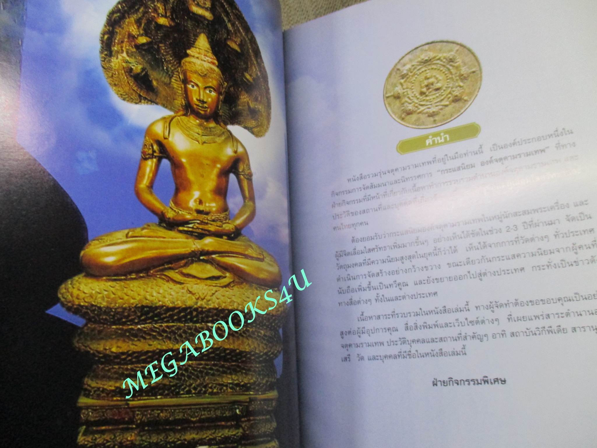 จตุคามรามเทพ พระเทวราชโพธิสัตว์แห่งอาณาจักรศรีวิชัย โดย น.ส.พ.ฐานเศรษฐกิจ สภาพดี