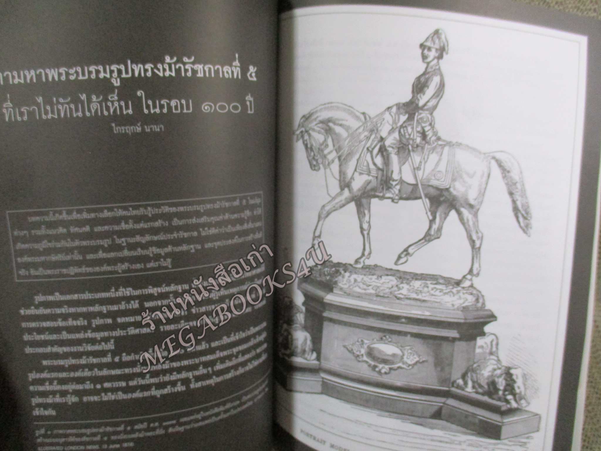 นิตยสารศิลปวัฒนธรรม ปีที่28 ฉบับ12 ต.ค.2550;ตามหาพระบรมรูปทรงม้า พระราชนิพนธ์ในรัชกาลที่5,กบฏเงี้ยวเมืองแพร่