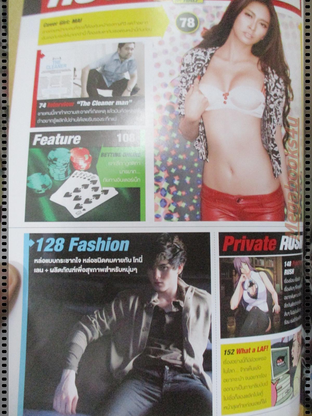 นิตยสารRUSH No.005 JAN.2553 ปก ใหม่ สุคนธวา