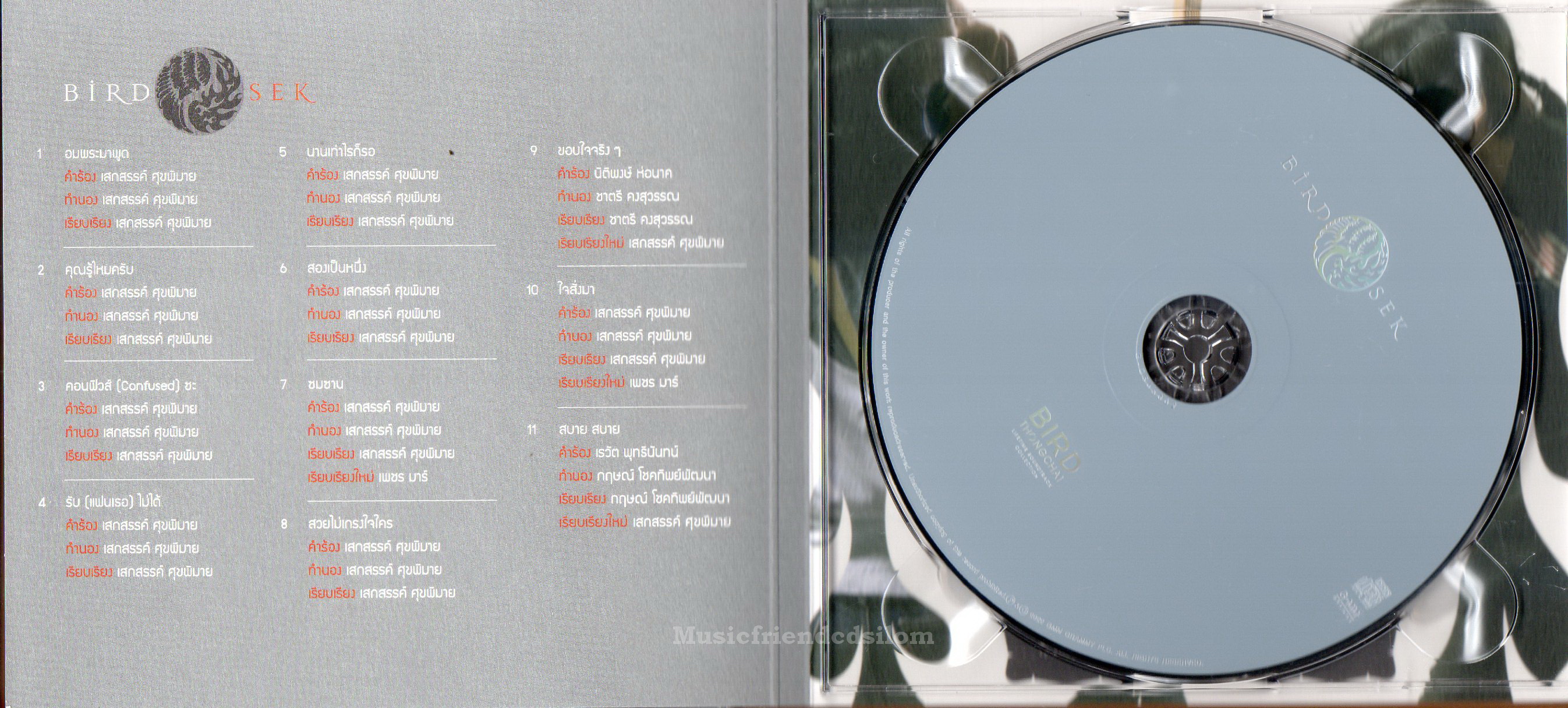 CD,เบิร์ด ธงไชย แมคอินไตย์ ชุด 15 Bird & Sek (Bird Thongchai)(2565)