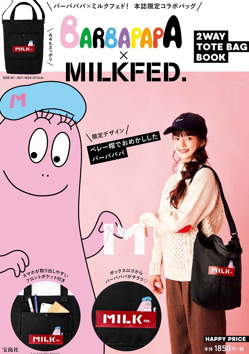 (มีกล่อง) (มีตำหนิตามรูป) BARBAPAPA × MILKFED. 2WAY TOTE BAG BOOK (น่ารักในกล่องแพคเกจเดิม)