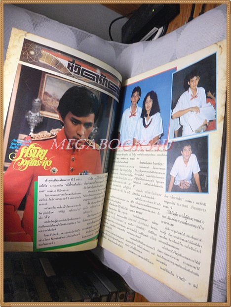 นิตยสารชีวิตรัก ปีที่3 ฉบับที่113 พฤศจิกายน 2527 ปกเกรียงไกร ธิติมา สภาพดี