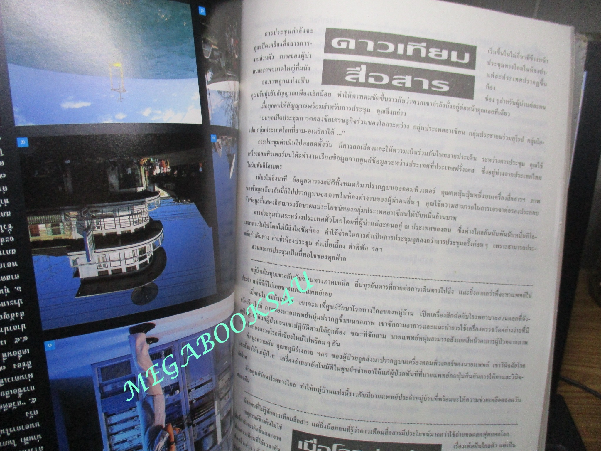 นิตยสารสารคดี ฉบับที่087 ปีที่08 ปี2535 ม้าแข่ง, ดาวเทียมสื่อสาร, ลาวอพยพ, บุรีรัมย์,